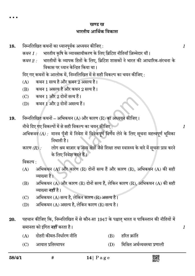 Economics (अर्थशास्त्र) 2024-2025 - CBSE 12th - Class 12 [कक्षा १२] - CBSE (Central Board of Secondary Education) question paper with PDF download