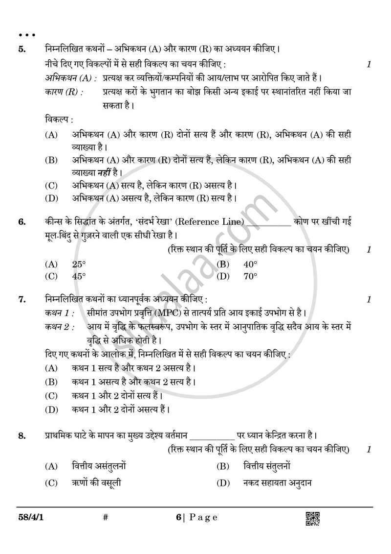 Economics (अर्थशास्त्र) 2024-2025 - CBSE 12th - Class 12 [कक्षा १२] - CBSE (Central Board of Secondary Education) question paper with PDF download