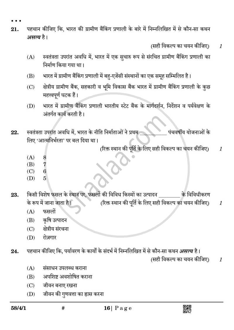Economics (अर्थशास्त्र) 2024-2025 - CBSE 12th - Class 12 [कक्षा १२] - CBSE (Central Board of Secondary Education) question paper with PDF download