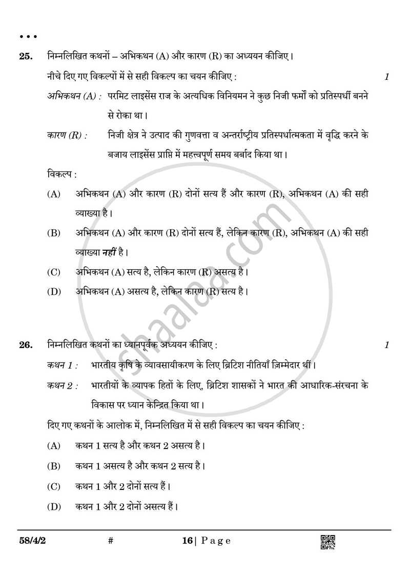 Economics (अर्थशास्त्र) 2024-2025 - CBSE 12th - Class 12 [कक्षा १२] - CBSE (Central Board of Secondary Education) question paper with PDF download