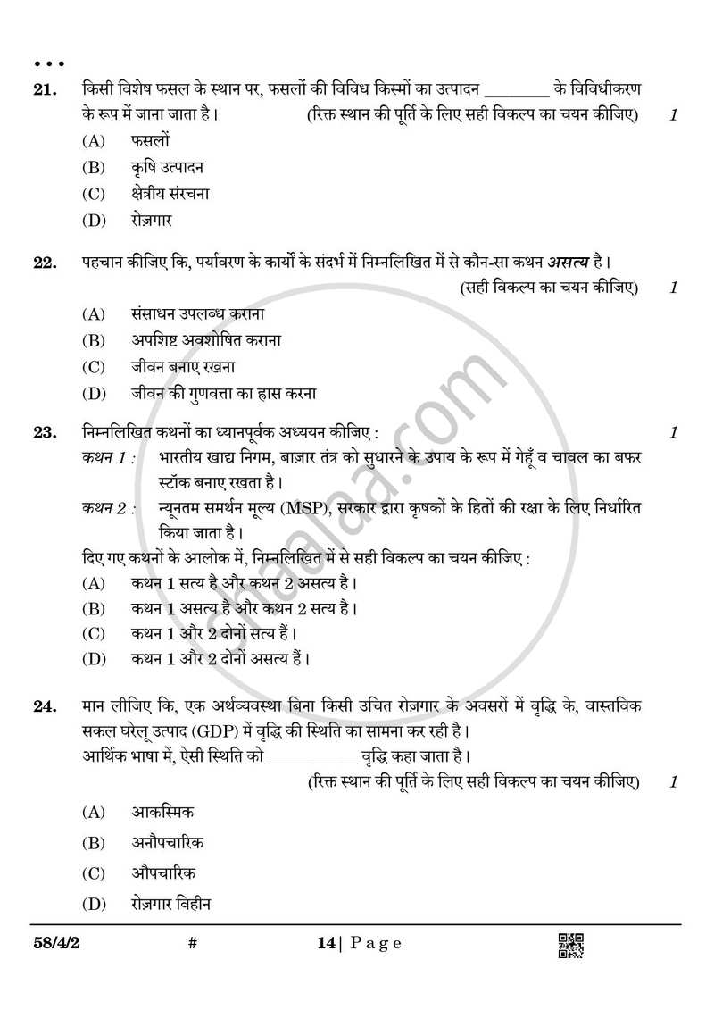 Economics (अर्थशास्त्र) 2024-2025 - CBSE 12th - Class 12 [कक्षा १२] - CBSE (Central Board of Secondary Education) question paper with PDF download