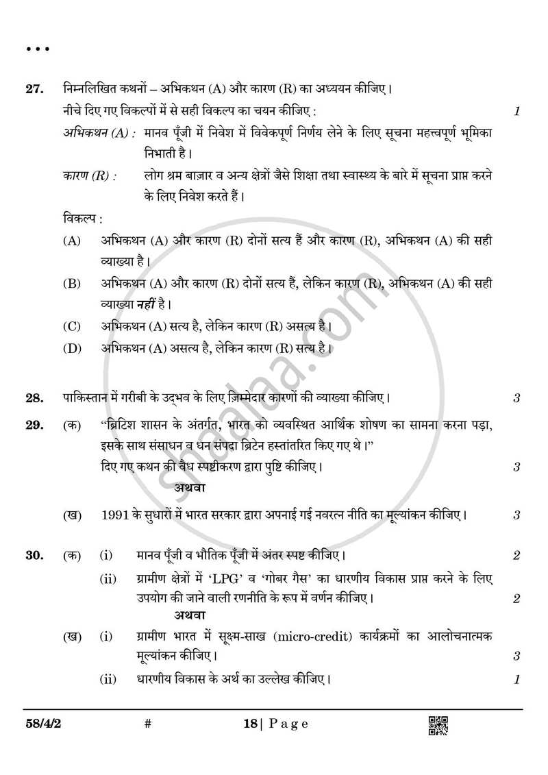 Economics (अर्थशास्त्र) 2024-2025 - CBSE 12th - Class 12 [कक्षा १२] - CBSE (Central Board of Secondary Education) question paper with PDF download