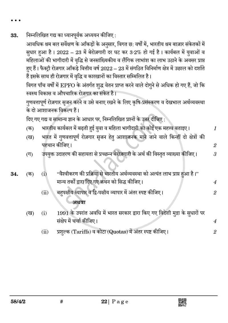 Economics (अर्थशास्त्र) 2024-2025 - CBSE 12th - Class 12 [कक्षा १२] - CBSE (Central Board of Secondary Education) question paper with PDF download