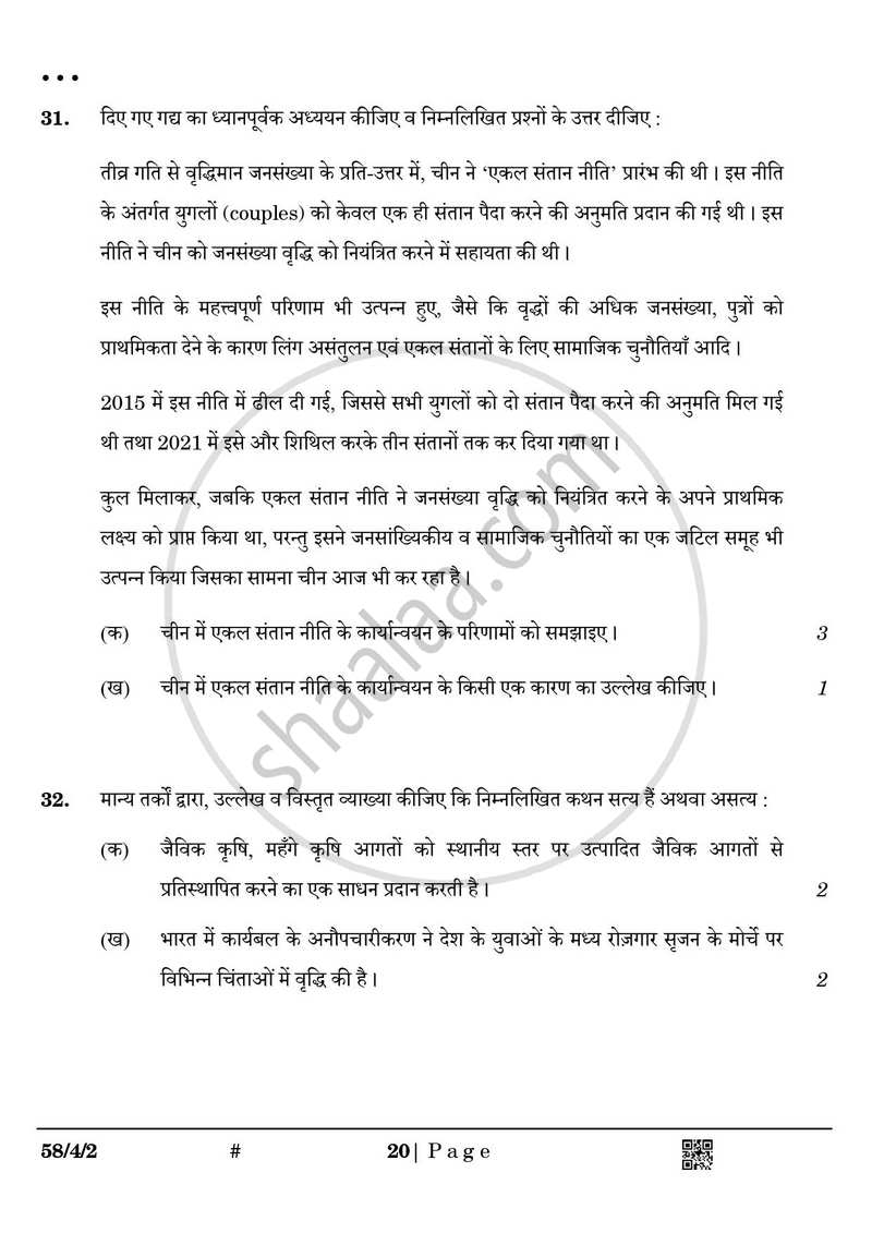 Economics (अर्थशास्त्र) 2024-2025 - CBSE 12th - Class 12 [कक्षा १२] - CBSE (Central Board of Secondary Education) question paper with PDF download
