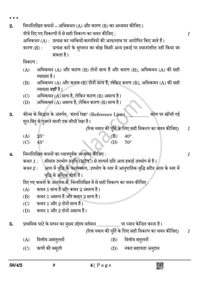 Economics (अर्थशास्त्र) 2024-2025 - CBSE 12th - Class 12 [कक्षा १२] - CBSE (Central Board of Secondary Education) question paper with PDF download