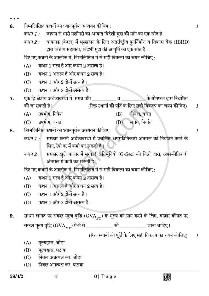 Economics (अर्थशास्त्र) 2024-2025 - CBSE 12th - Class 12 [कक्षा १२] - CBSE (Central Board of Secondary Education) question paper with PDF download