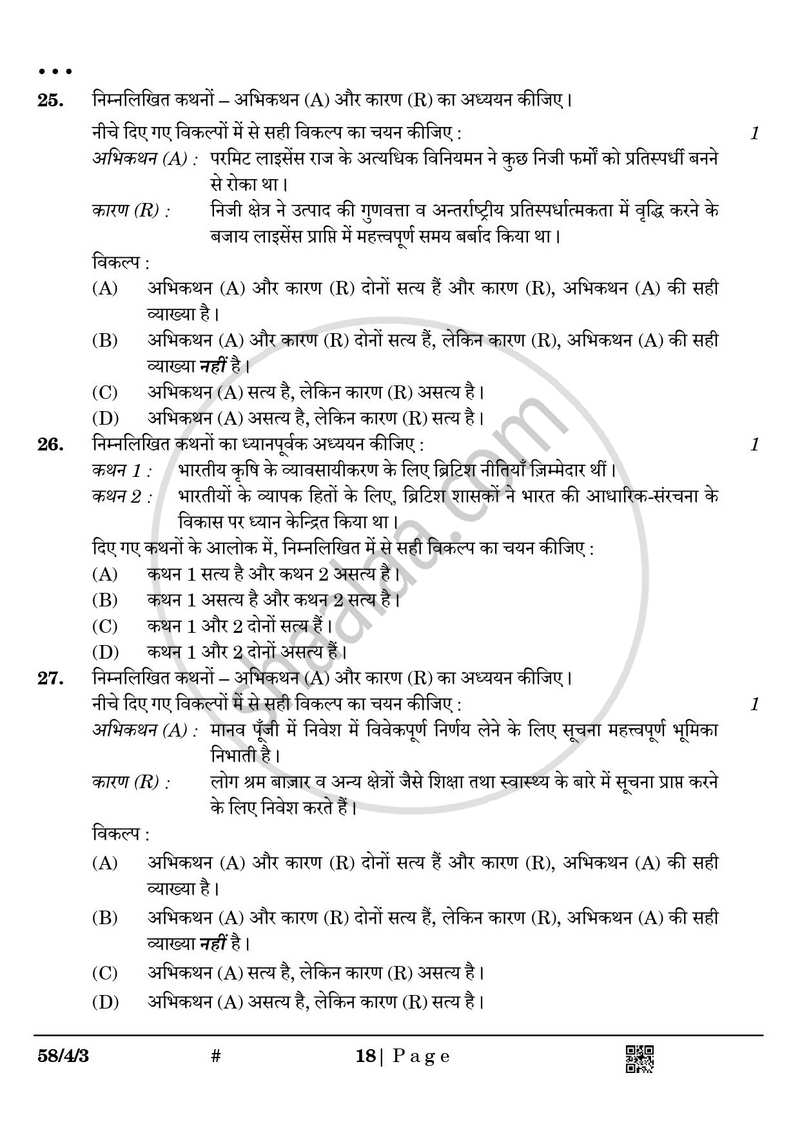 Economics (अर्थशास्त्र) 2024-2025 - CBSE 12th - Class 12 [कक्षा १२] - CBSE (Central Board of Secondary Education) question paper with PDF download