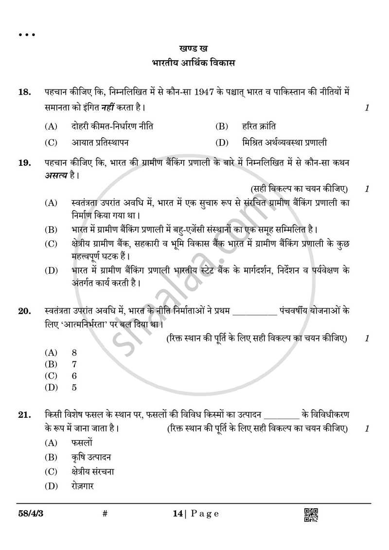 Economics (अर्थशास्त्र) 2024-2025 - CBSE 12th - Class 12 [कक्षा १२] - CBSE (Central Board of Secondary Education) question paper with PDF download