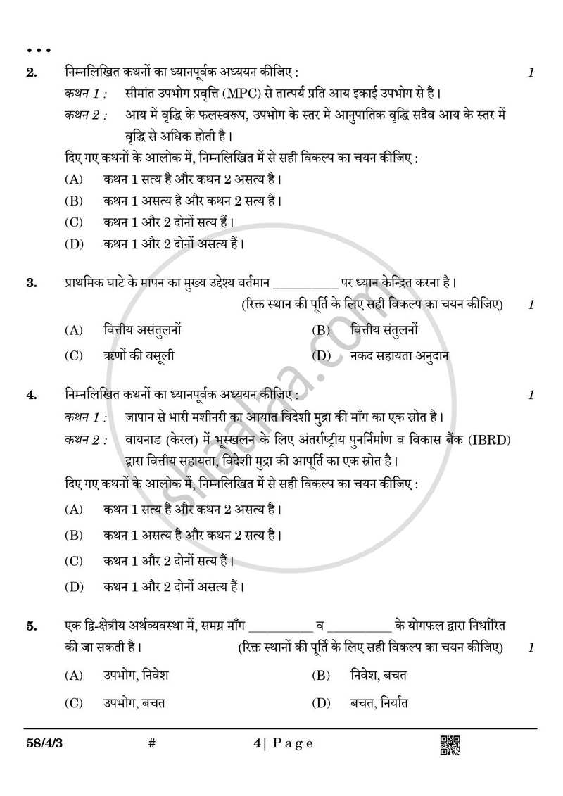 Economics (अर्थशास्त्र) 2024-2025 - CBSE 12th - Class 12 [कक्षा १२] - CBSE (Central Board of Secondary Education) question paper with PDF download