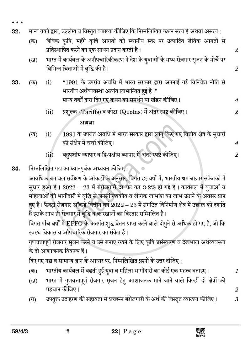 Economics (अर्थशास्त्र) 2024-2025 - CBSE 12th - Class 12 [कक्षा १२] - CBSE (Central Board of Secondary Education) question paper with PDF download