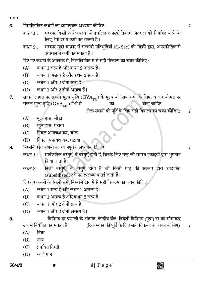 Economics (अर्थशास्त्र) 2024-2025 - CBSE 12th - Class 12 [कक्षा १२] - CBSE (Central Board of Secondary Education) question paper with PDF download