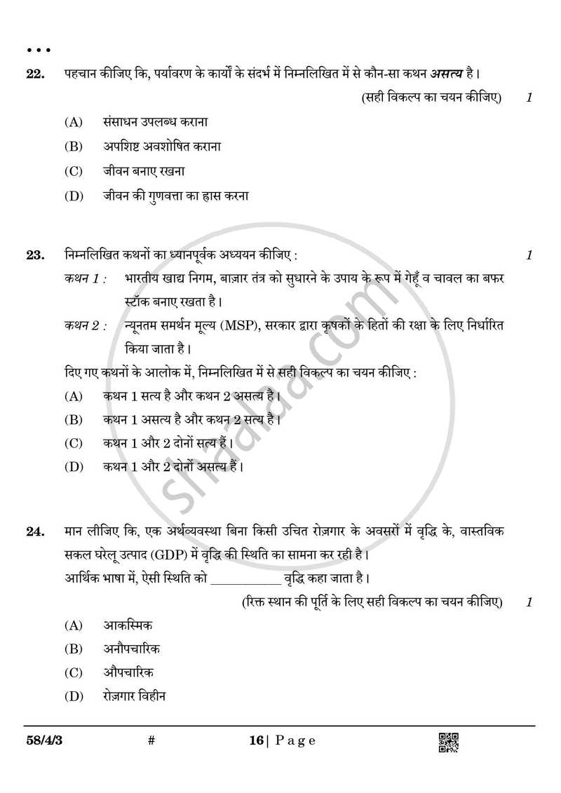 Economics (अर्थशास्त्र) 2024-2025 - CBSE 12th - Class 12 [कक्षा १२] - CBSE (Central Board of Secondary Education) question paper with PDF download