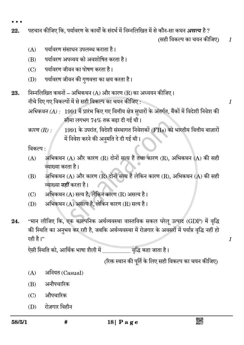 Economics (अर्थशास्त्र) 2024-2025 - CBSE 12th - Class 12 [कक्षा १२] - CBSE (Central Board of Secondary Education) question paper with PDF download