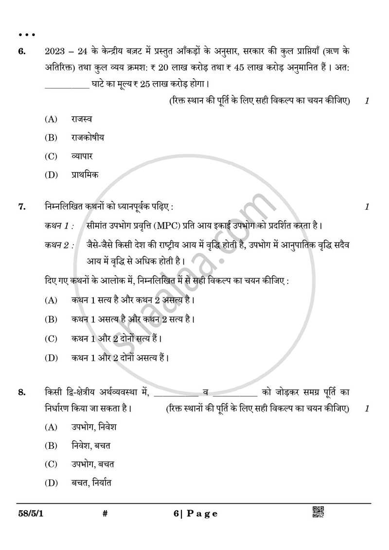 Economics (अर्थशास्त्र) 2024-2025 - CBSE 12th - Class 12 [कक्षा १२] - CBSE (Central Board of Secondary Education) question paper with PDF download