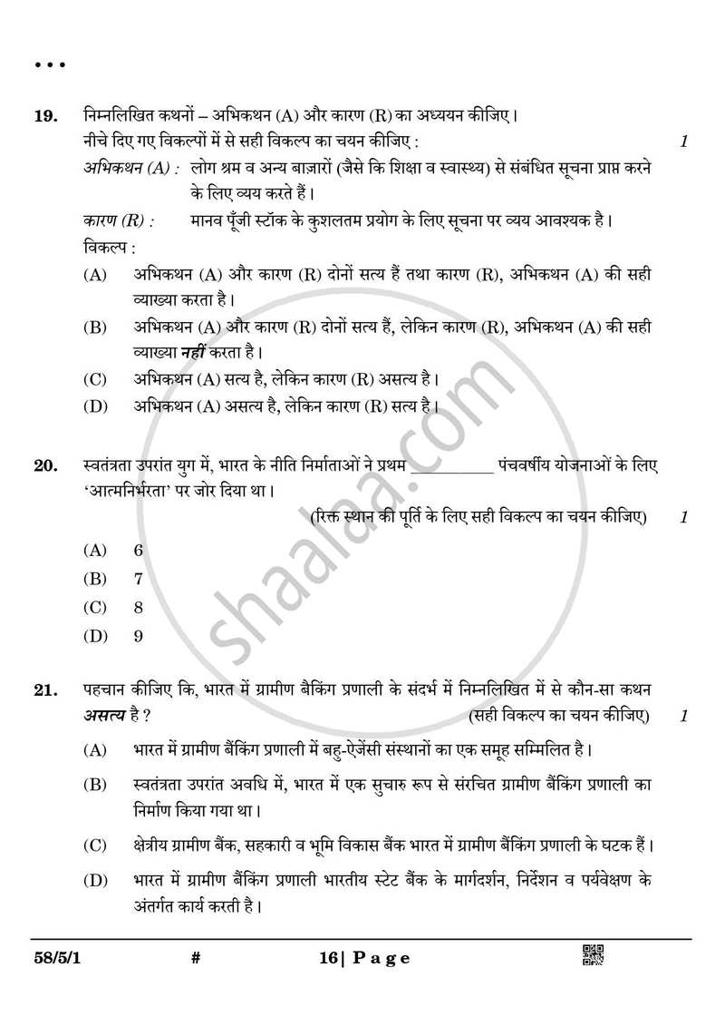 Economics (अर्थशास्त्र) 2024-2025 - CBSE 12th - Class 12 [कक्षा १२] - CBSE (Central Board of Secondary Education) question paper with PDF download