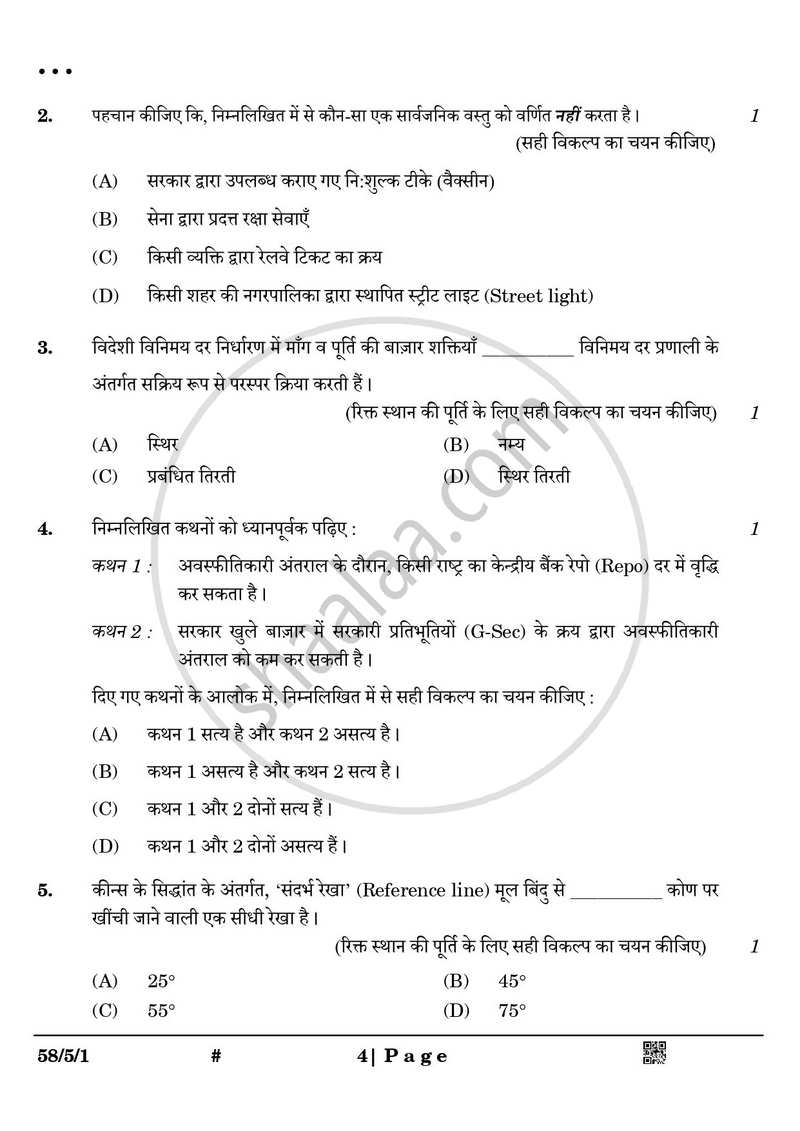 Economics (अर्थशास्त्र) 2024-2025 - CBSE 12th - Class 12 [कक्षा १२] - CBSE (Central Board of Secondary Education) question paper with PDF download