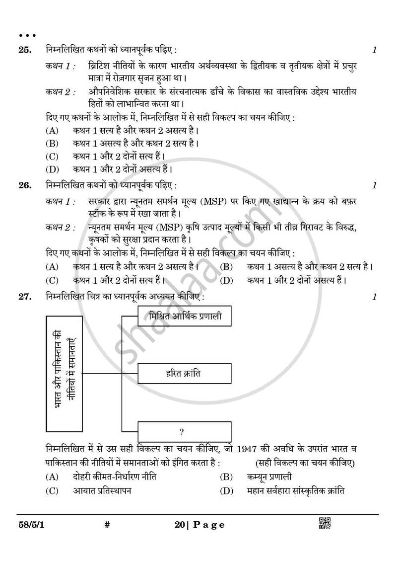 Economics (अर्थशास्त्र) 2024-2025 - CBSE 12th - Class 12 [कक्षा १२] - CBSE (Central Board of Secondary Education) question paper with PDF download
