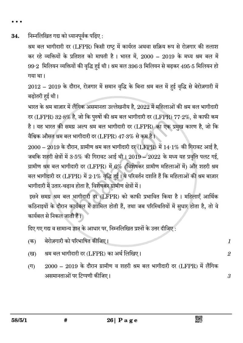 Economics (अर्थशास्त्र) 2024-2025 - CBSE 12th - Class 12 [कक्षा १२] - CBSE (Central Board of Secondary Education) question paper with PDF download