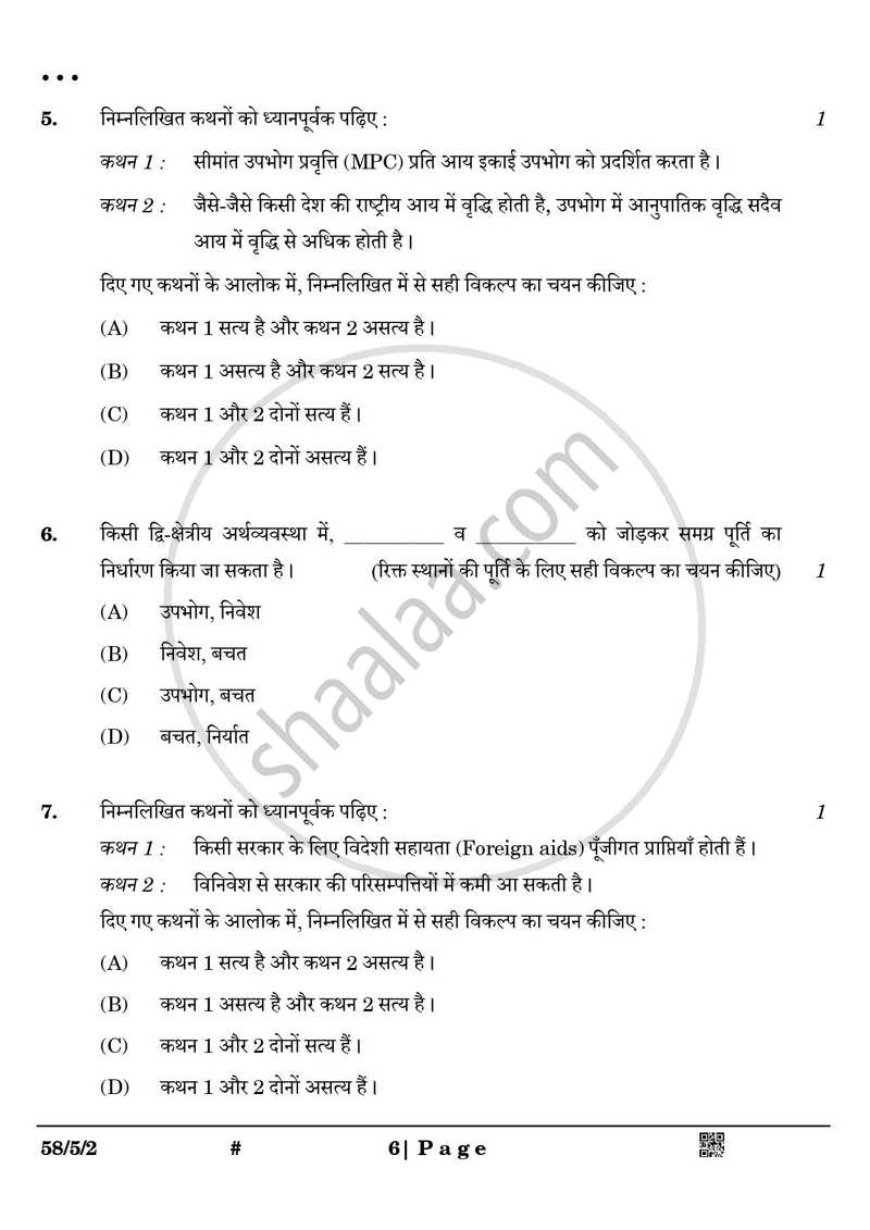 Economics (अर्थशास्त्र) 2024-2025 - CBSE 12th - Class 12 [कक्षा १२] - CBSE (Central Board of Secondary Education) question paper with PDF download