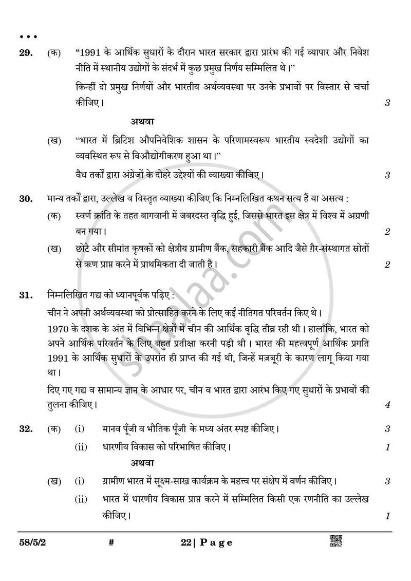 Economics (अर्थशास्त्र) 2024-2025 - CBSE 12th - Class 12 [कक्षा १२] - CBSE (Central Board of Secondary Education) question paper with PDF download