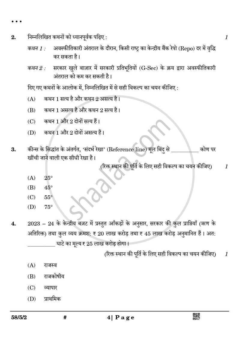 Economics (अर्थशास्त्र) 2024-2025 - CBSE 12th - Class 12 [कक्षा १२] - CBSE (Central Board of Secondary Education) question paper with PDF download