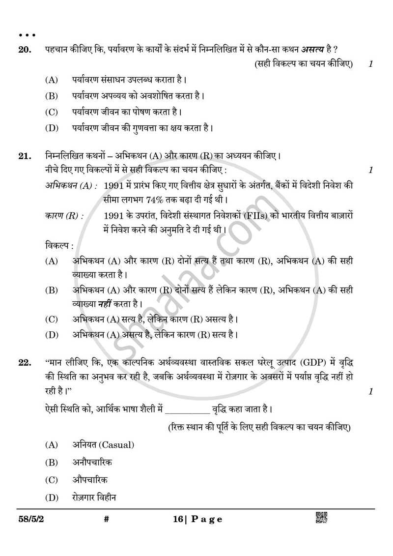 Economics (अर्थशास्त्र) 2024-2025 - CBSE 12th - Class 12 [कक्षा १२] - CBSE (Central Board of Secondary Education) question paper with PDF download