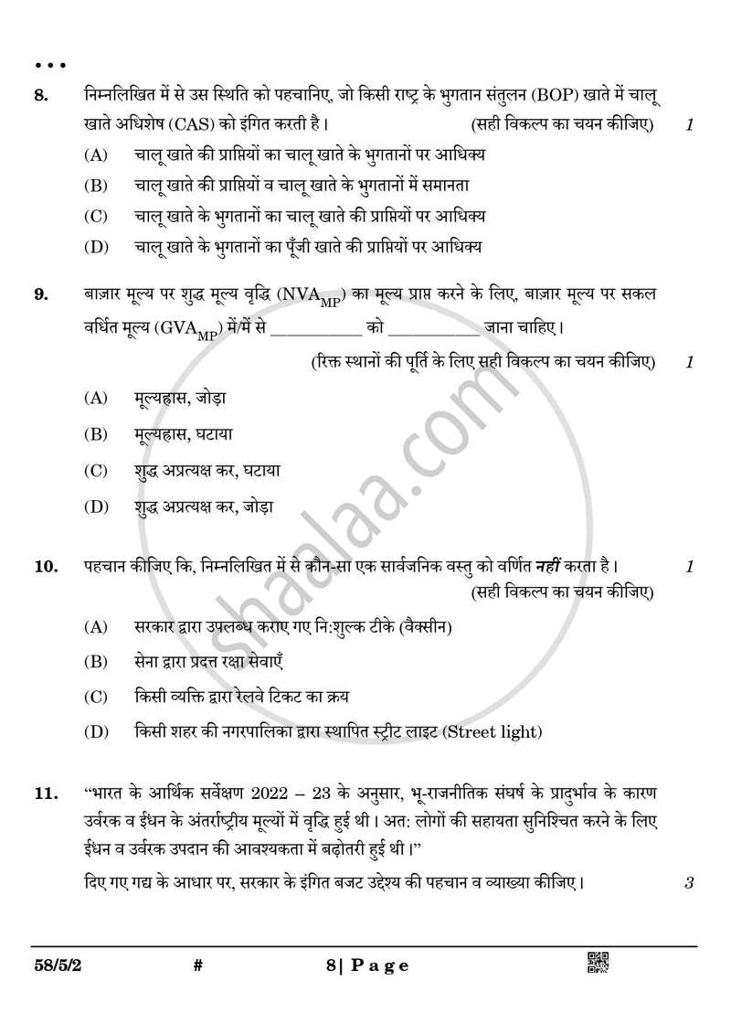 Economics (अर्थशास्त्र) 2024-2025 - CBSE 12th - Class 12 [कक्षा १२] - CBSE (Central Board of Secondary Education) question paper with PDF download