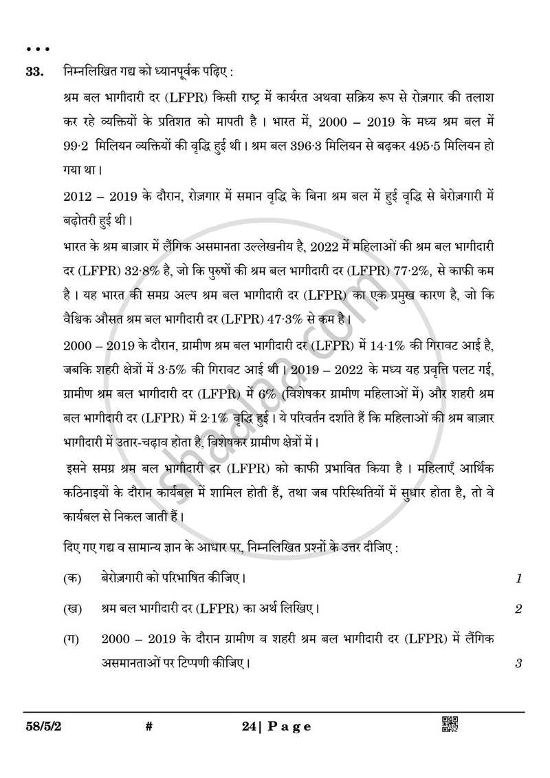 Economics (अर्थशास्त्र) 2024-2025 - CBSE 12th - Class 12 [कक्षा १२] - CBSE (Central Board of Secondary Education) question paper with PDF download
