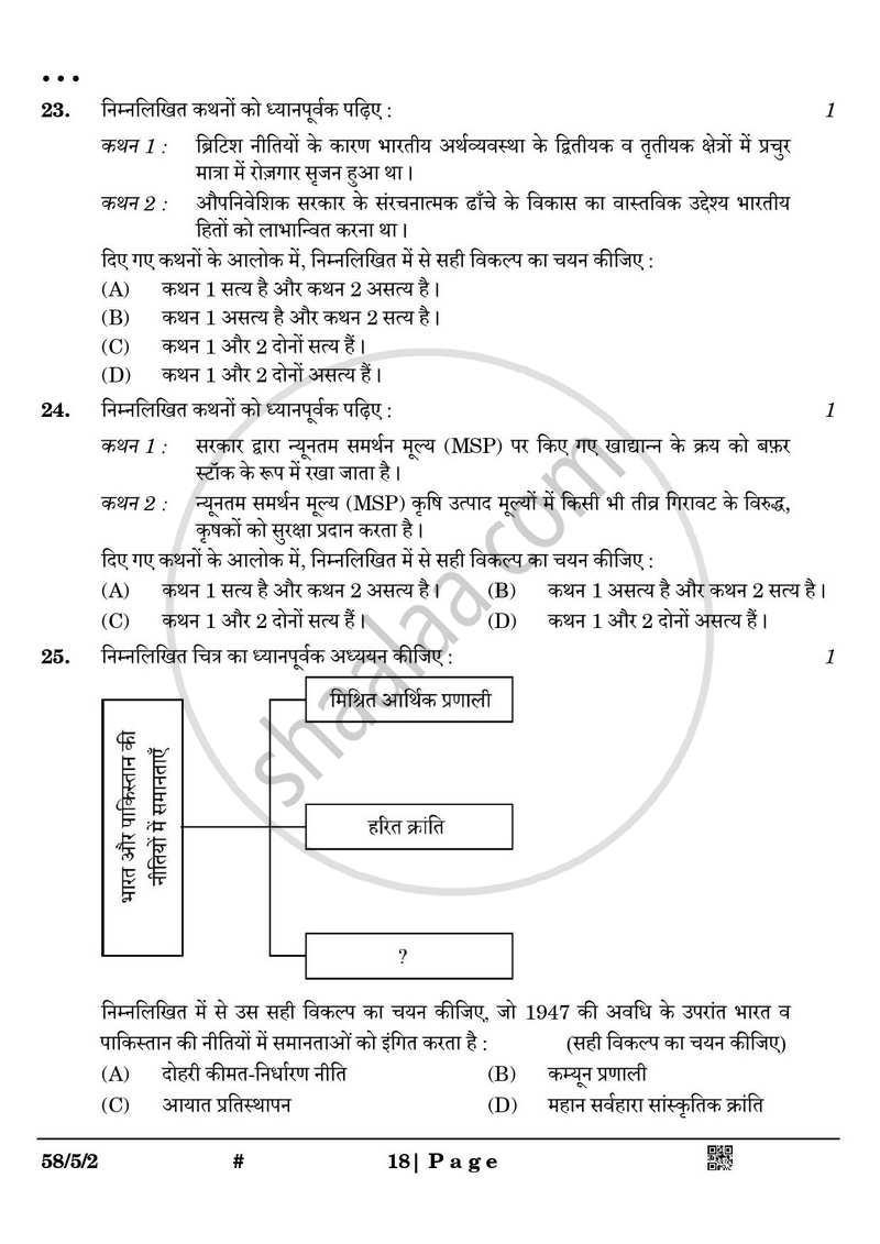 Economics (अर्थशास्त्र) 2024-2025 - CBSE 12th - Class 12 [कक्षा १२] - CBSE (Central Board of Secondary Education) question paper with PDF download