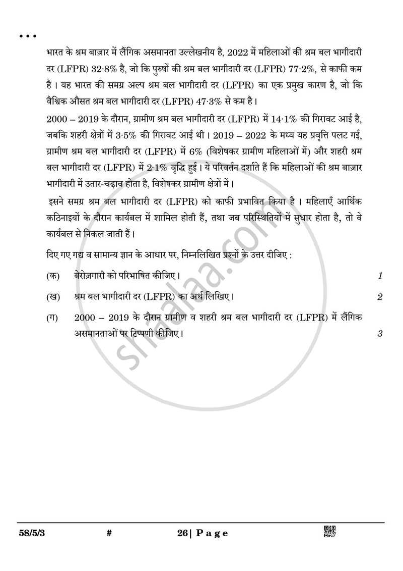 Economics (अर्थशास्त्र) 2024-2025 - CBSE 12th - Class 12 [कक्षा १२] - CBSE (Central Board of Secondary Education) question paper with PDF download