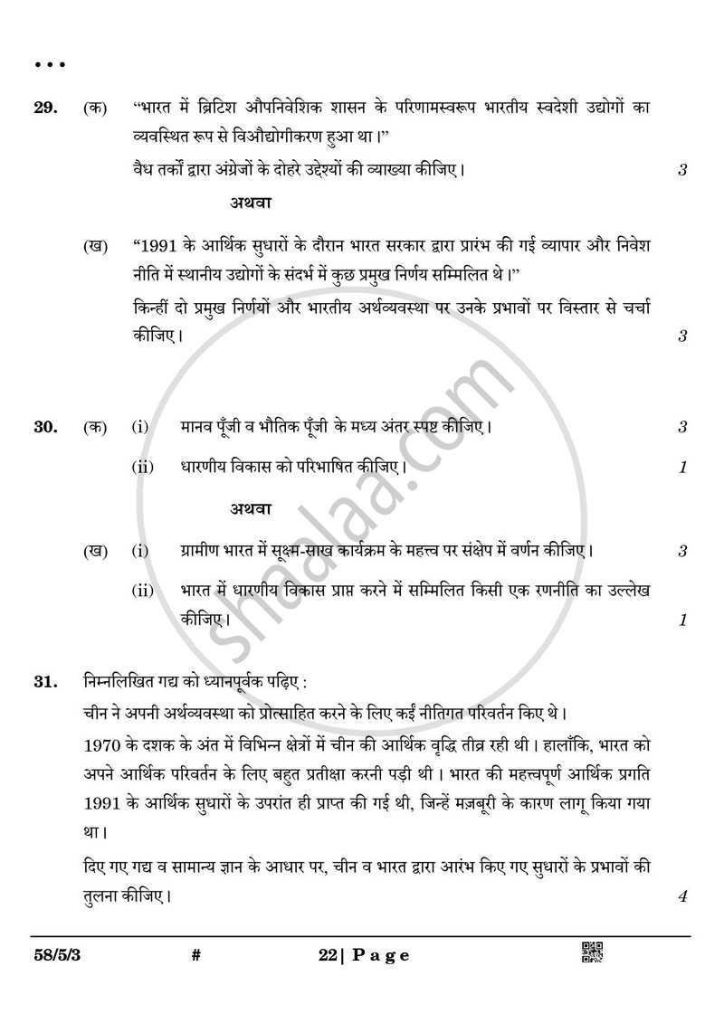 Economics (अर्थशास्त्र) 2024-2025 - CBSE 12th - Class 12 [कक्षा १२] - CBSE (Central Board of Secondary Education) question paper with PDF download