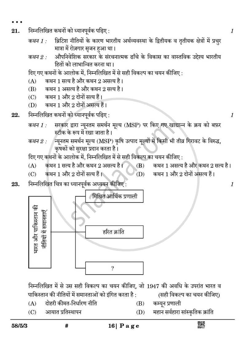 Economics (अर्थशास्त्र) 2024-2025 - CBSE 12th - Class 12 [कक्षा १२] - CBSE (Central Board of Secondary Education) question paper with PDF download