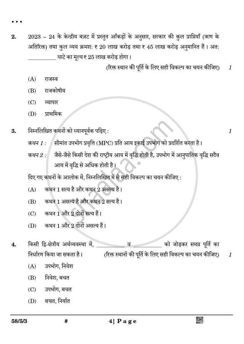 Economics (अर्थशास्त्र) 2024-2025 - CBSE 12th - Class 12 [कक्षा १२] - CBSE (Central Board of Secondary Education) question paper with PDF download