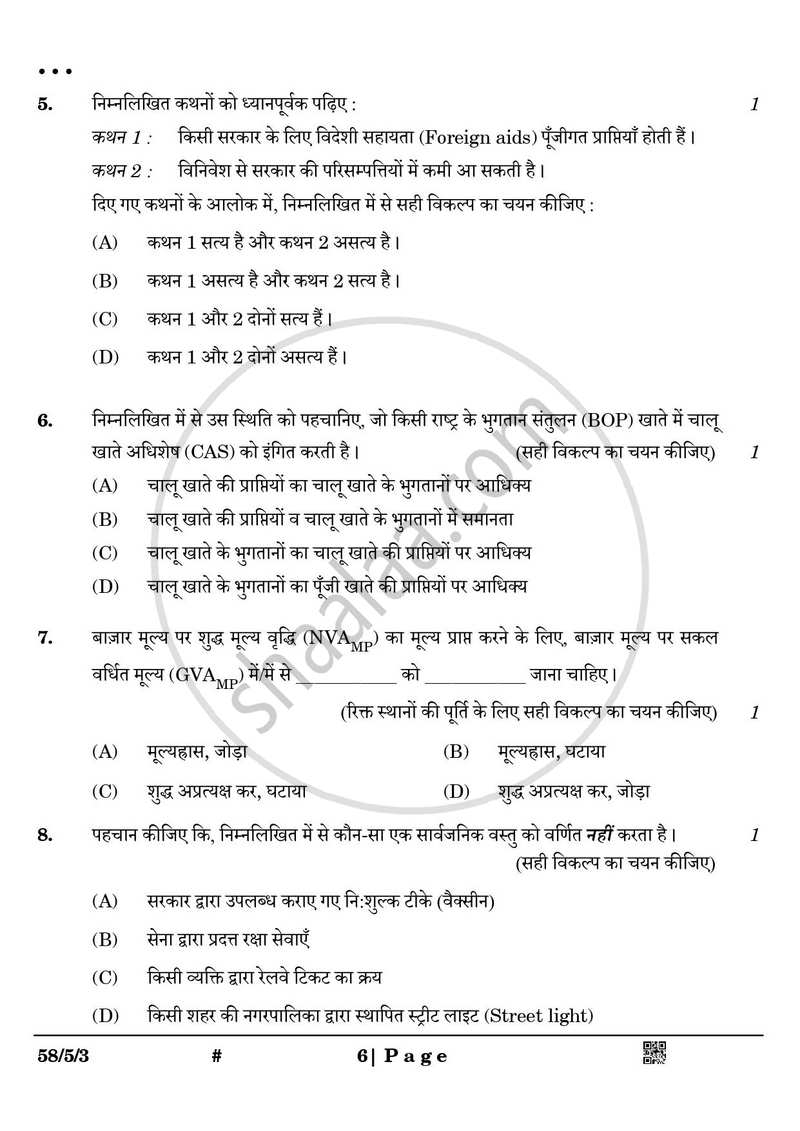 Economics (अर्थशास्त्र) 2024-2025 - CBSE 12th - Class 12 [कक्षा १२] - CBSE (Central Board of Secondary Education) question paper with PDF download