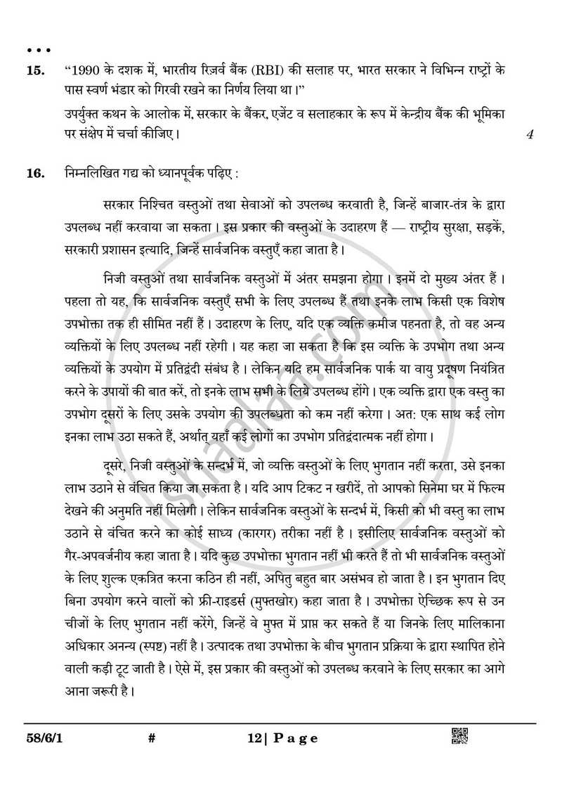 Economics (अर्थशास्त्र) 2024-2025 - CBSE 12th - Class 12 [कक्षा १२] - CBSE (Central Board of Secondary Education) question paper with PDF download