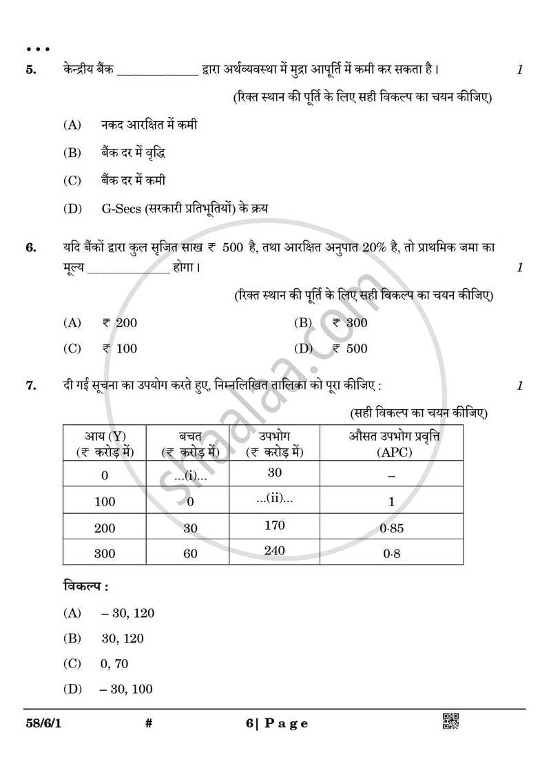 Economics (अर्थशास्त्र) 2024-2025 - CBSE 12th - Class 12 [कक्षा १२] - CBSE (Central Board of Secondary Education) question paper with PDF download