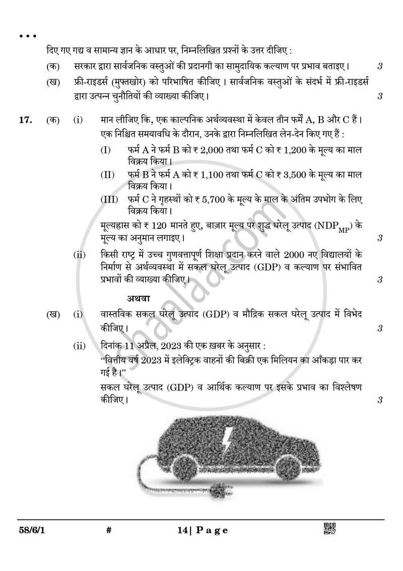 Economics (अर्थशास्त्र) 2024-2025 - CBSE 12th - Class 12 [कक्षा १२] - CBSE (Central Board of Secondary Education) question paper with PDF download