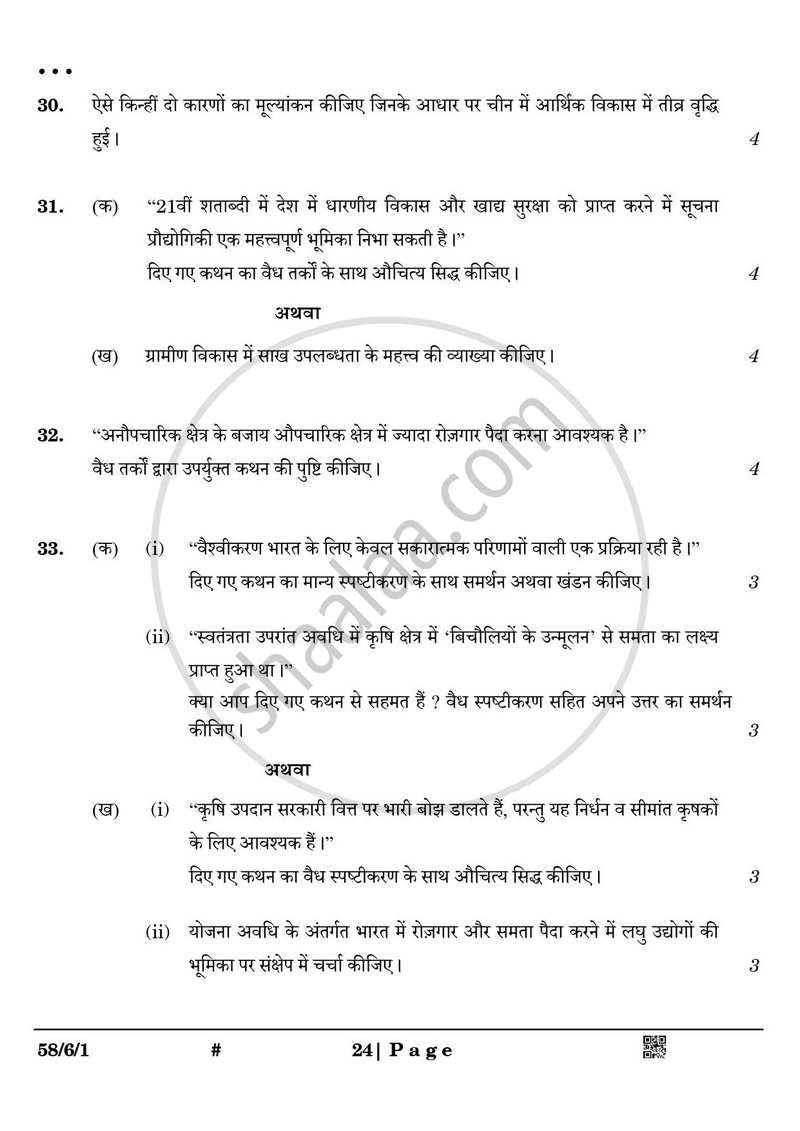 Economics (अर्थशास्त्र) 2024-2025 - CBSE 12th - Class 12 [कक्षा १२] - CBSE (Central Board of Secondary Education) question paper with PDF download