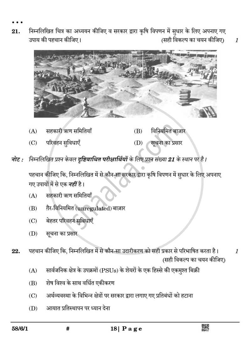 Economics (अर्थशास्त्र) 2024-2025 - CBSE 12th - Class 12 [कक्षा १२] - CBSE (Central Board of Secondary Education) question paper with PDF download