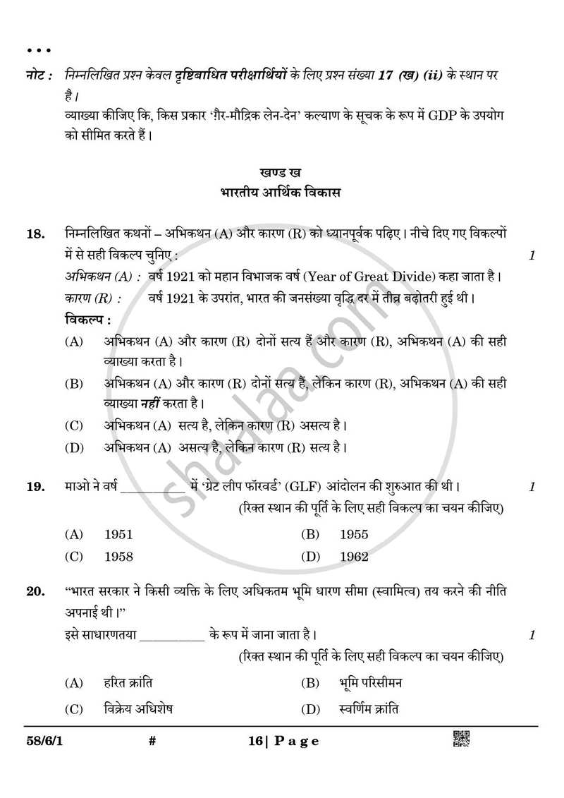 Economics (अर्थशास्त्र) 2024-2025 - CBSE 12th - Class 12 [कक्षा १२] - CBSE (Central Board of Secondary Education) question paper with PDF download
