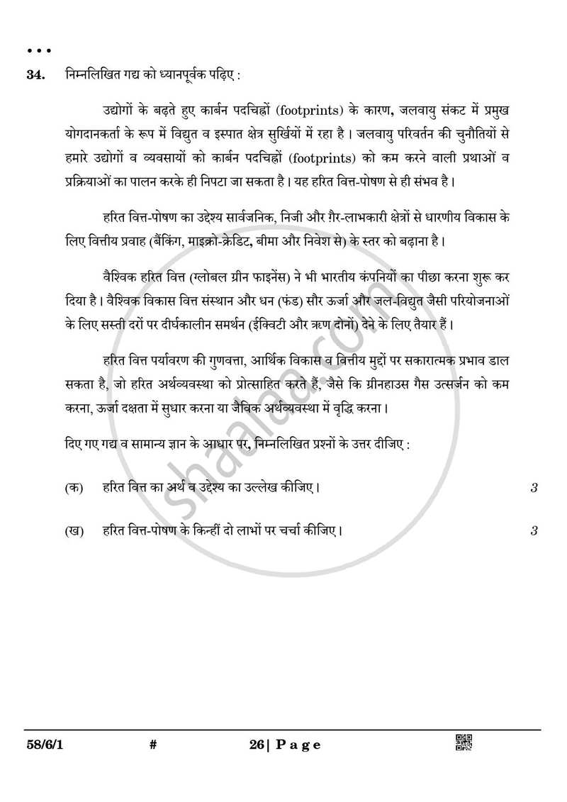 Economics (अर्थशास्त्र) 2024-2025 - CBSE 12th - Class 12 [कक्षा १२] - CBSE (Central Board of Secondary Education) question paper with PDF download