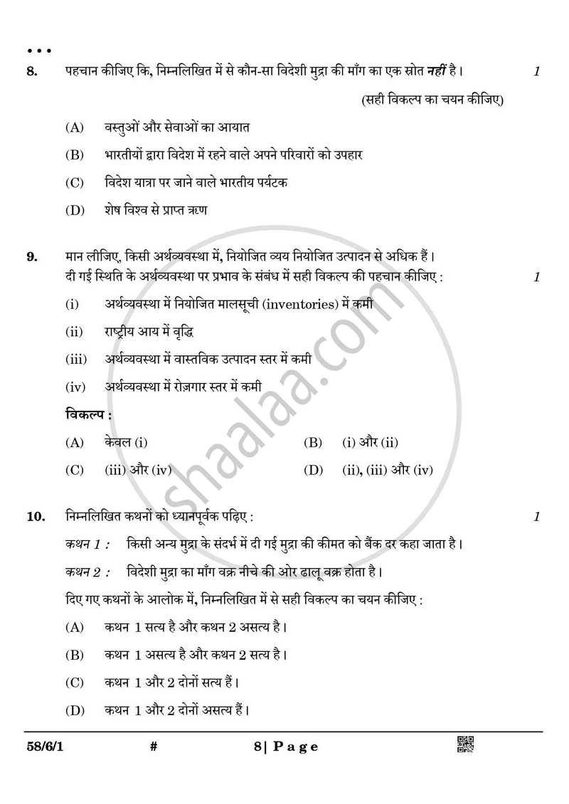 Economics (अर्थशास्त्र) 2024-2025 - CBSE 12th - Class 12 [कक्षा १२] - CBSE (Central Board of Secondary Education) question paper with PDF download