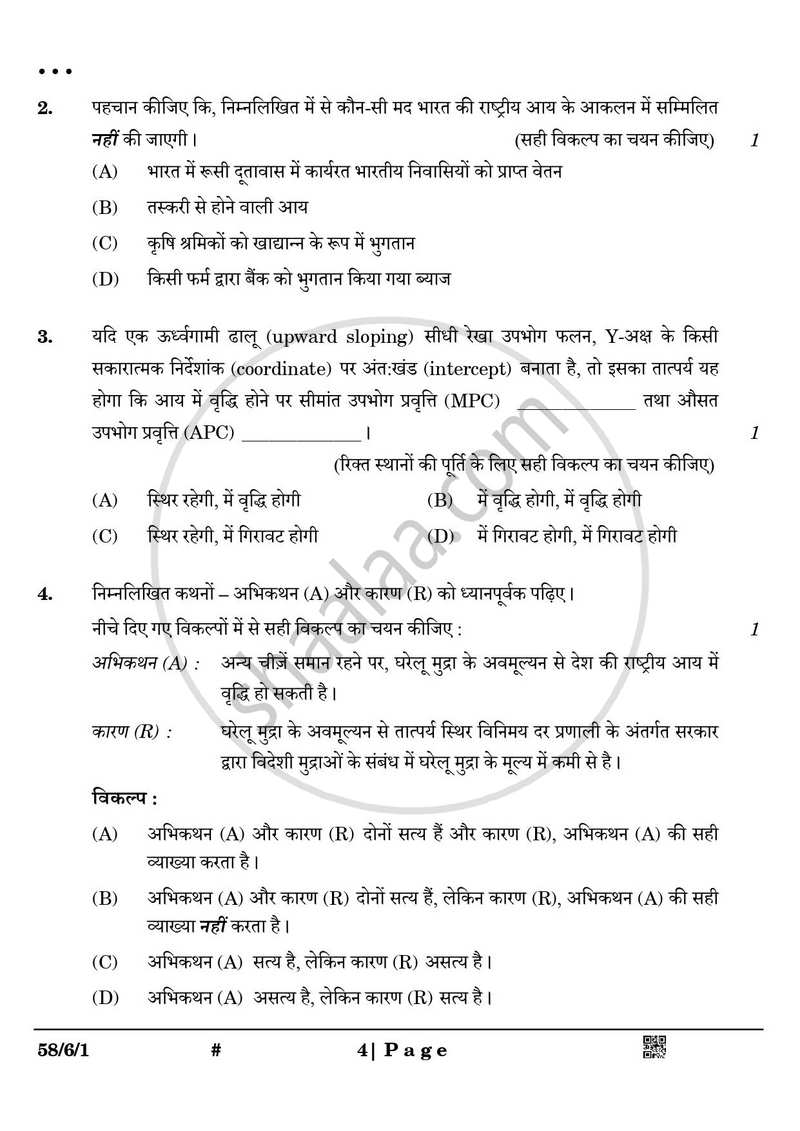 Economics (अर्थशास्त्र) 2024-2025 - CBSE 12th - Class 12 [कक्षा १२] - CBSE (Central Board of Secondary Education) question paper with PDF download