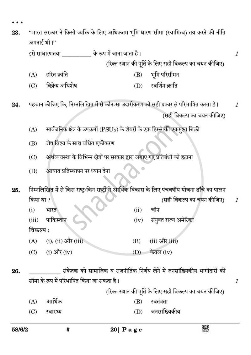 Economics (अर्थशास्त्र) 2024-2025 - CBSE 12th - Class 12 [कक्षा १२] - CBSE (Central Board of Secondary Education) question paper with PDF download