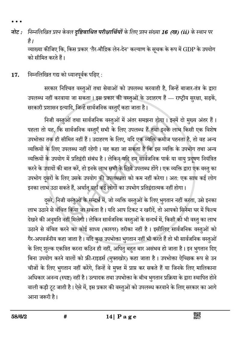 Economics (अर्थशास्त्र) 2024-2025 - CBSE 12th - Class 12 [कक्षा १२] - CBSE (Central Board of Secondary Education) question paper with PDF download
