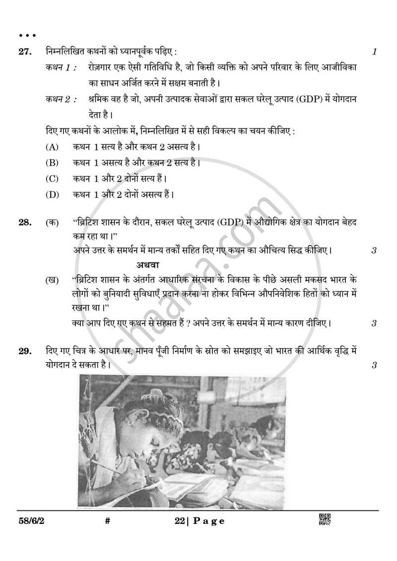 Economics (अर्थशास्त्र) 2024-2025 - CBSE 12th - Class 12 [कक्षा १२] - CBSE (Central Board of Secondary Education) question paper with PDF download