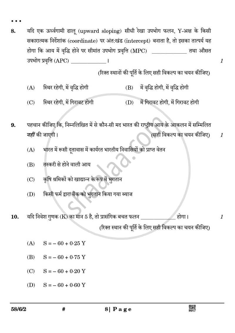 Economics (अर्थशास्त्र) 2024-2025 - CBSE 12th - Class 12 [कक्षा १२] - CBSE (Central Board of Secondary Education) question paper with PDF download