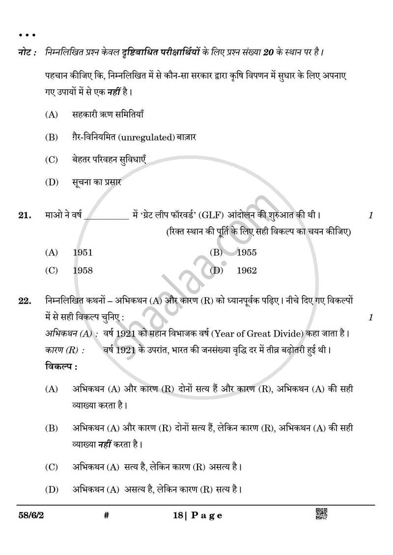 Economics (अर्थशास्त्र) 2024-2025 - CBSE 12th - Class 12 [कक्षा १२] - CBSE (Central Board of Secondary Education) question paper with PDF download