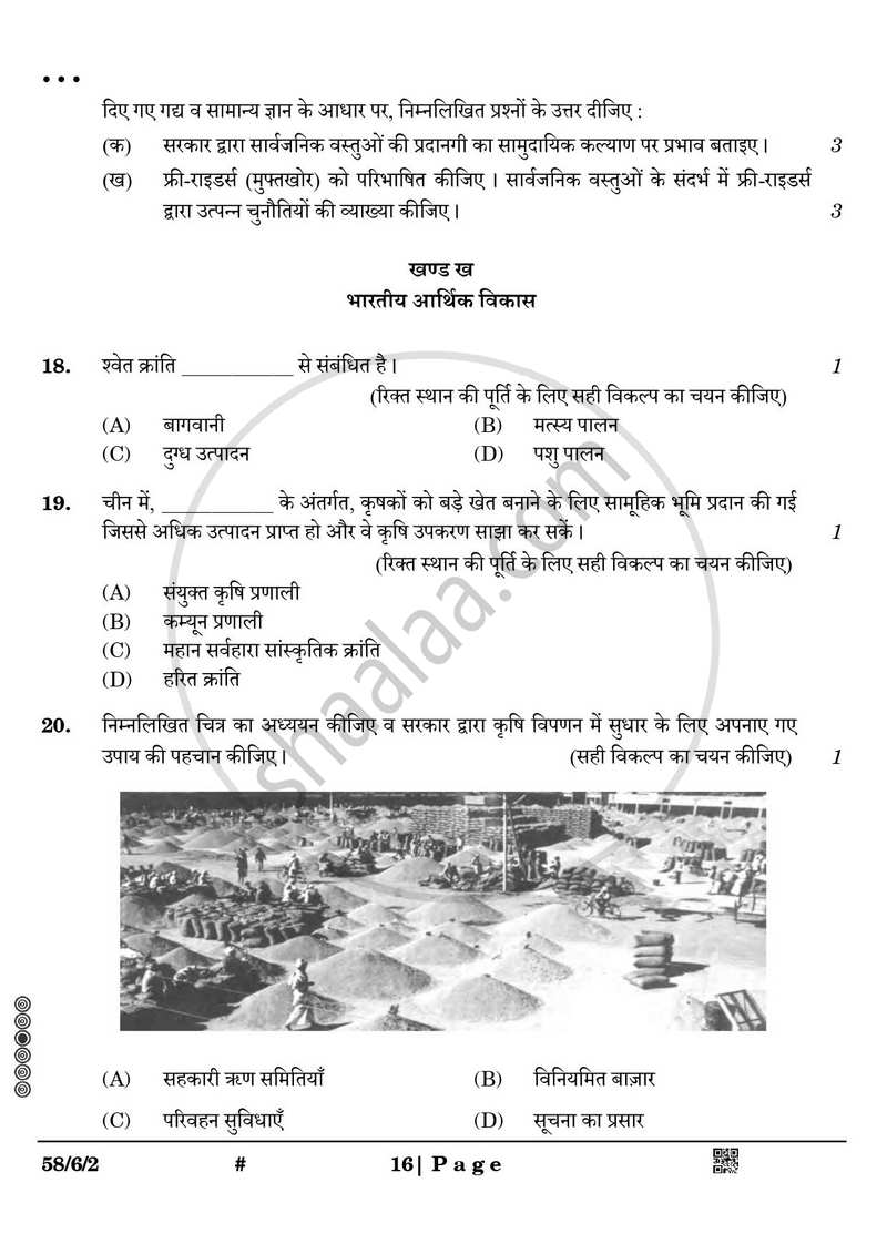 Economics (अर्थशास्त्र) 2024-2025 - CBSE 12th - Class 12 [कक्षा १२] - CBSE (Central Board of Secondary Education) question paper with PDF download