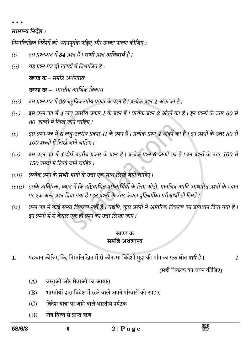 Economics (अर्थशास्त्र) 2024-2025 - CBSE 12th - Class 12 [कक्षा १२] - CBSE (Central Board of Secondary Education) question paper with PDF download